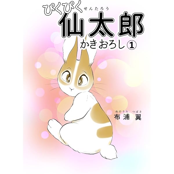 やんやんここやん―かわいくなるお薬―2 (ボニータ・コミックス) | 布浦
